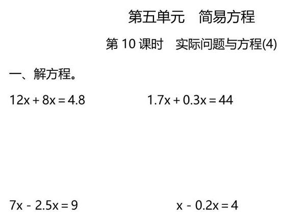 五年级上册数学一课一练-第五单元 简易方程 第10课时　实际问题与方程(4)（含详细解析）人教版，5页PDF可打印-优学盒子